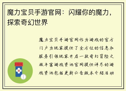 魔力宝贝手游官网：闪耀你的魔力，探索奇幻世界