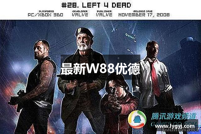 最新W88优德